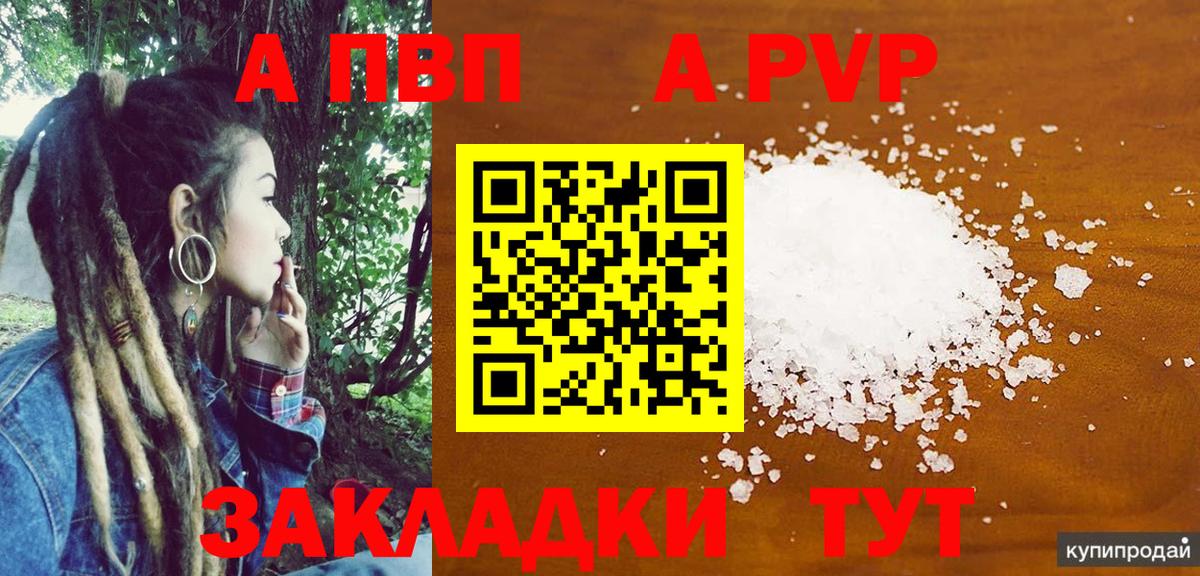 A-PVP Соль Кушва