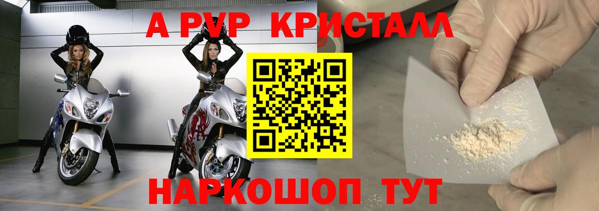 APVP СК КРИС  А ПВП  Alpha PVP Соль  Кушва  A-PVP СК КРИС 