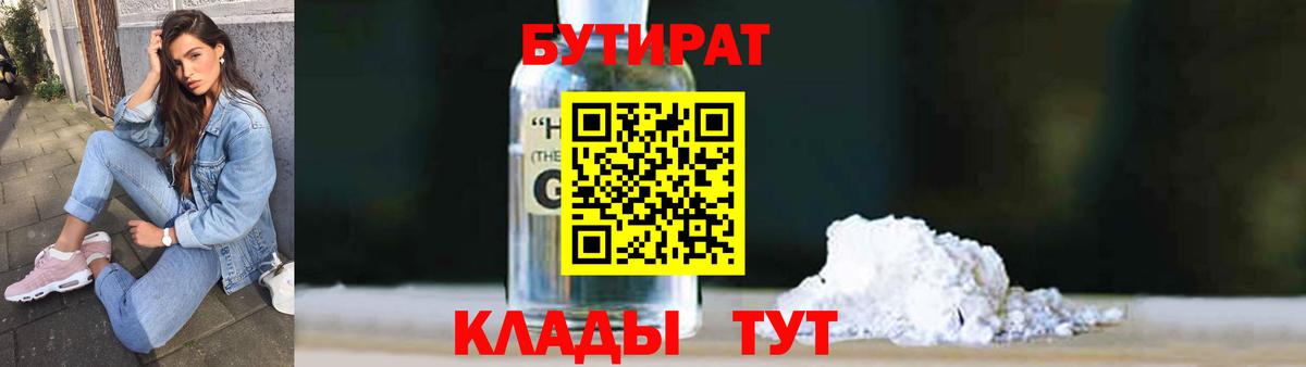 БУТИРАТ оксана  Вход с VPN  БУТИРАТ  Кушва 