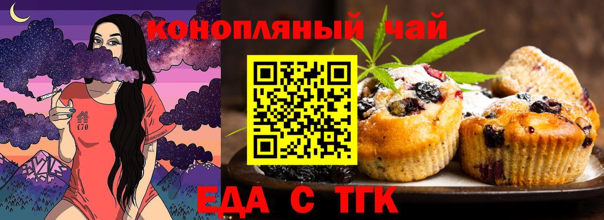 Еда ТГК конопля  Кушва 