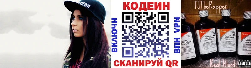 Codein напиток Lean (лин)  Кушва 