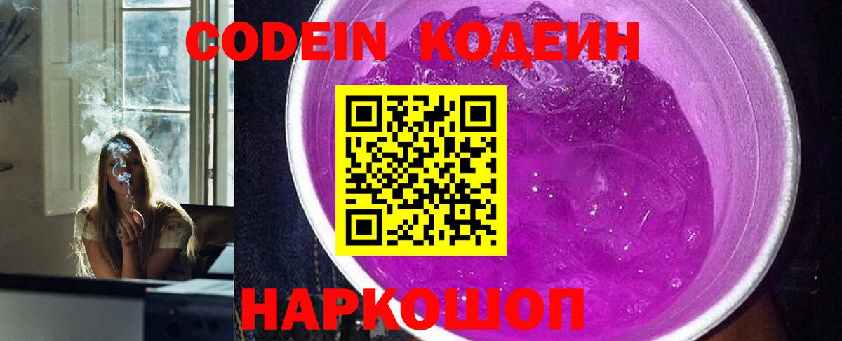 Кодеиновый сироп Lean напиток Lean (лин) Кушва