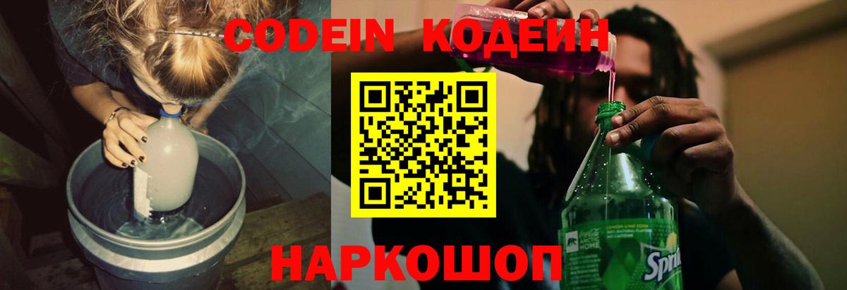 Кодеин напиток Lean (лин) Кушва