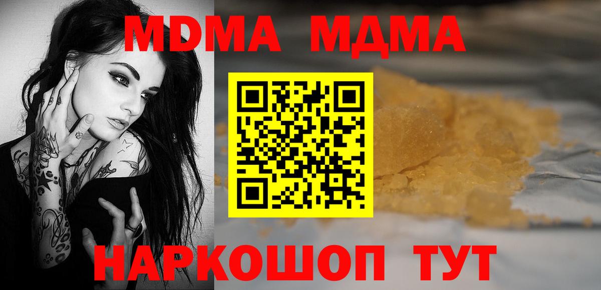 МДМА Molly  MDMA  MDMA кристаллы  Кушва 