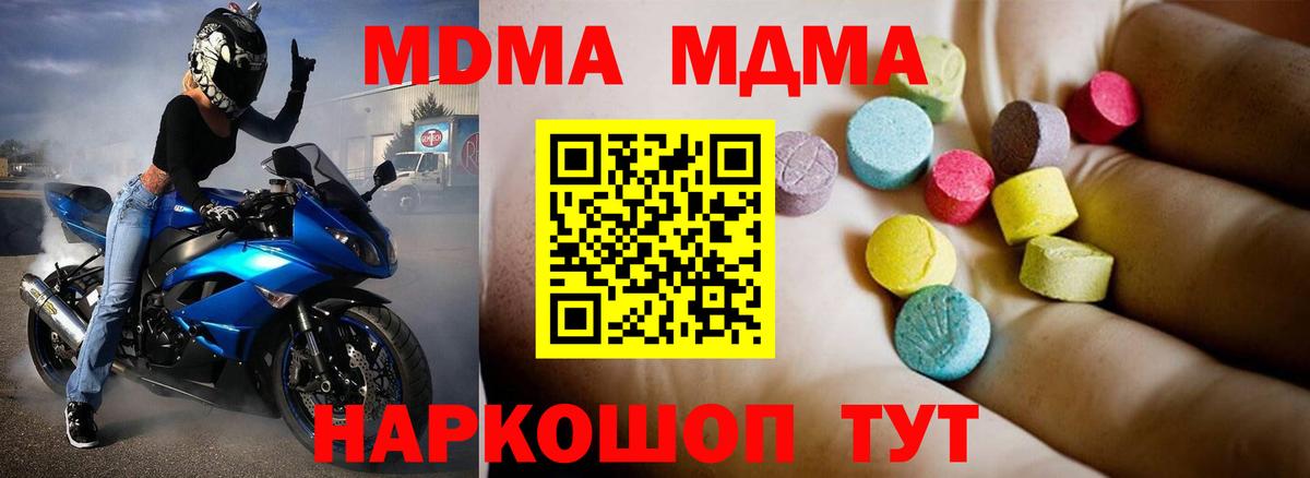 МДМА кристаллы  Вход с VPN  МДМА  Кушва  MDMA crystal 