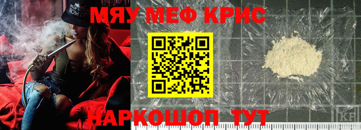 Меф кристаллы  МЯУ-МЯУ мяу мяу  МЯУ-МЯУ  МЕФ  Кушва  Вход с VPN 