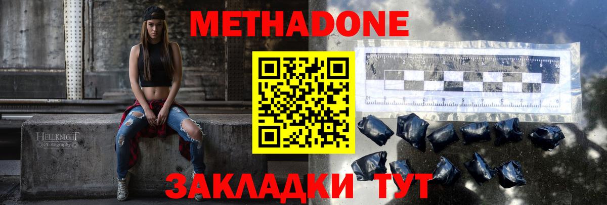МЕТАДОН methadone  Вход с VPN  Метадон белоснежный  блэк спрут как зайти  Кушва 