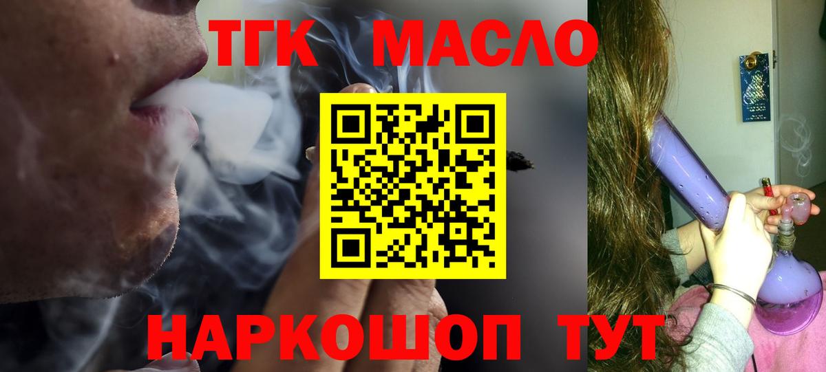ТГК THC oil  Кушва 