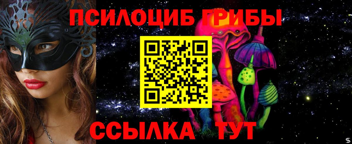 Псилоцибиновые грибы Magic Shrooms  Вход с VPN  Кушва 